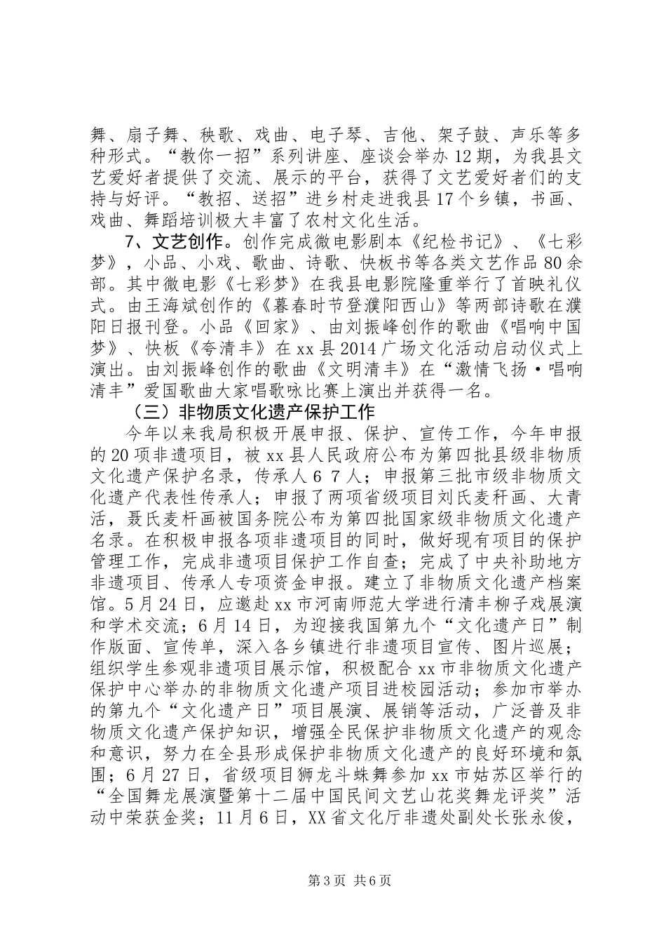 XX年文化广电旅游局工作总结_第3页