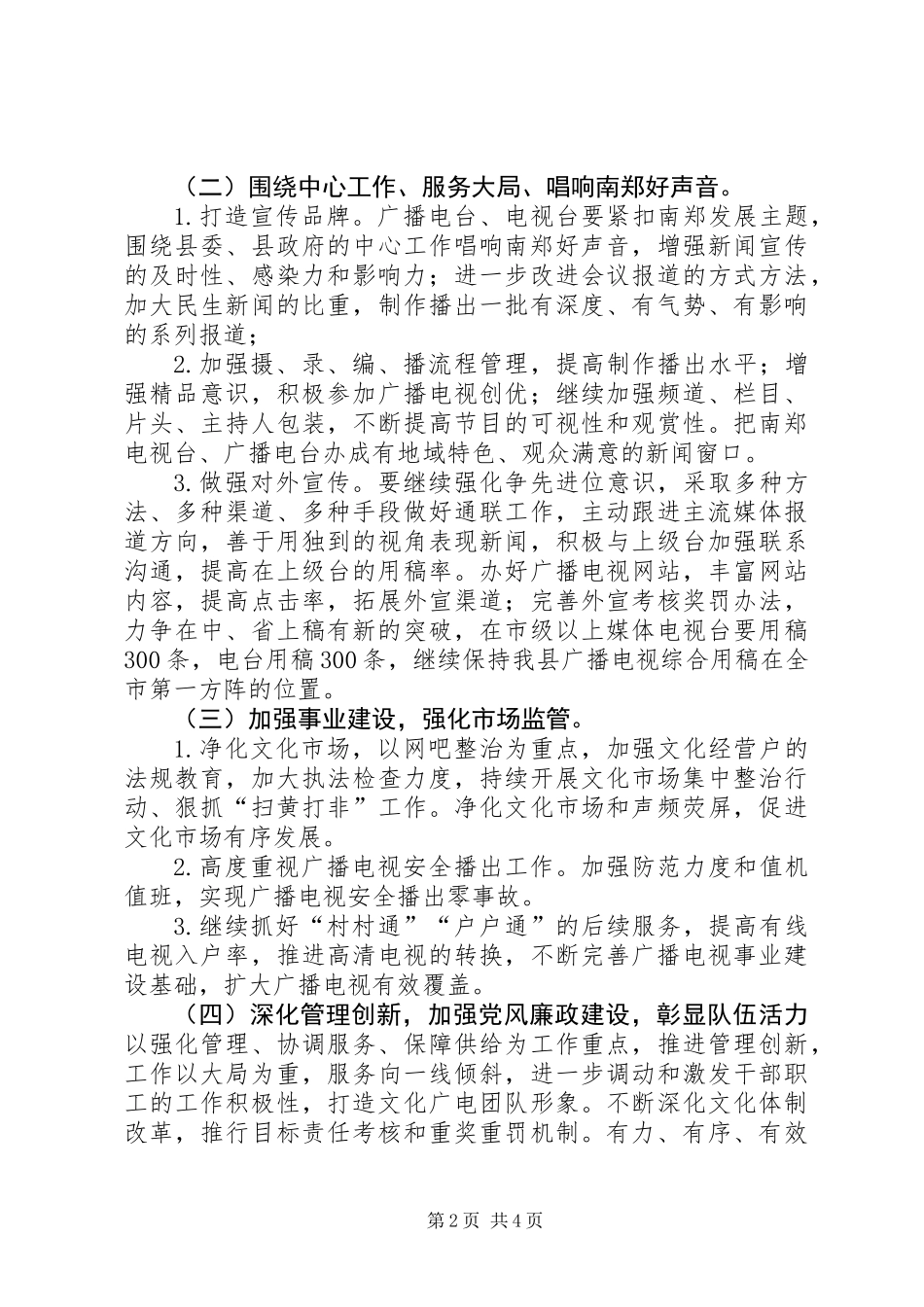 XX年文化广电局年度发展规划_第2页