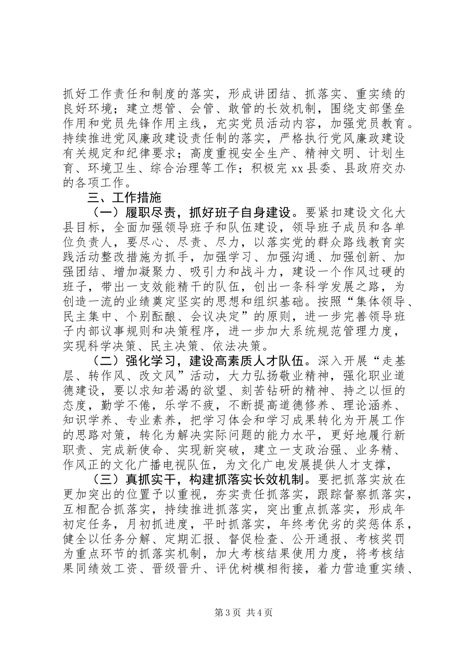 XX年文化广电局年度发展规划_第3页