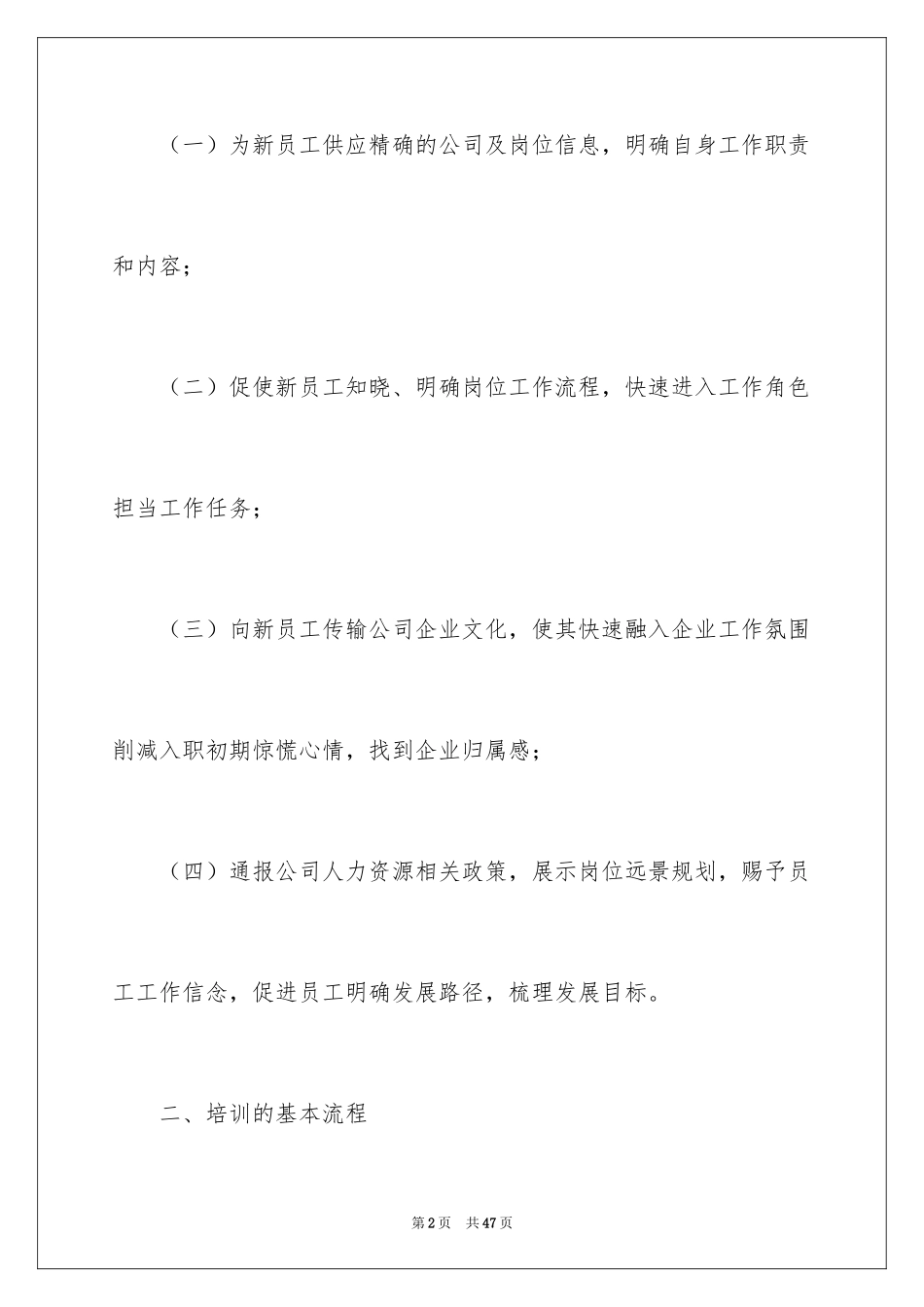 2024员工岗位培训方案_第2页