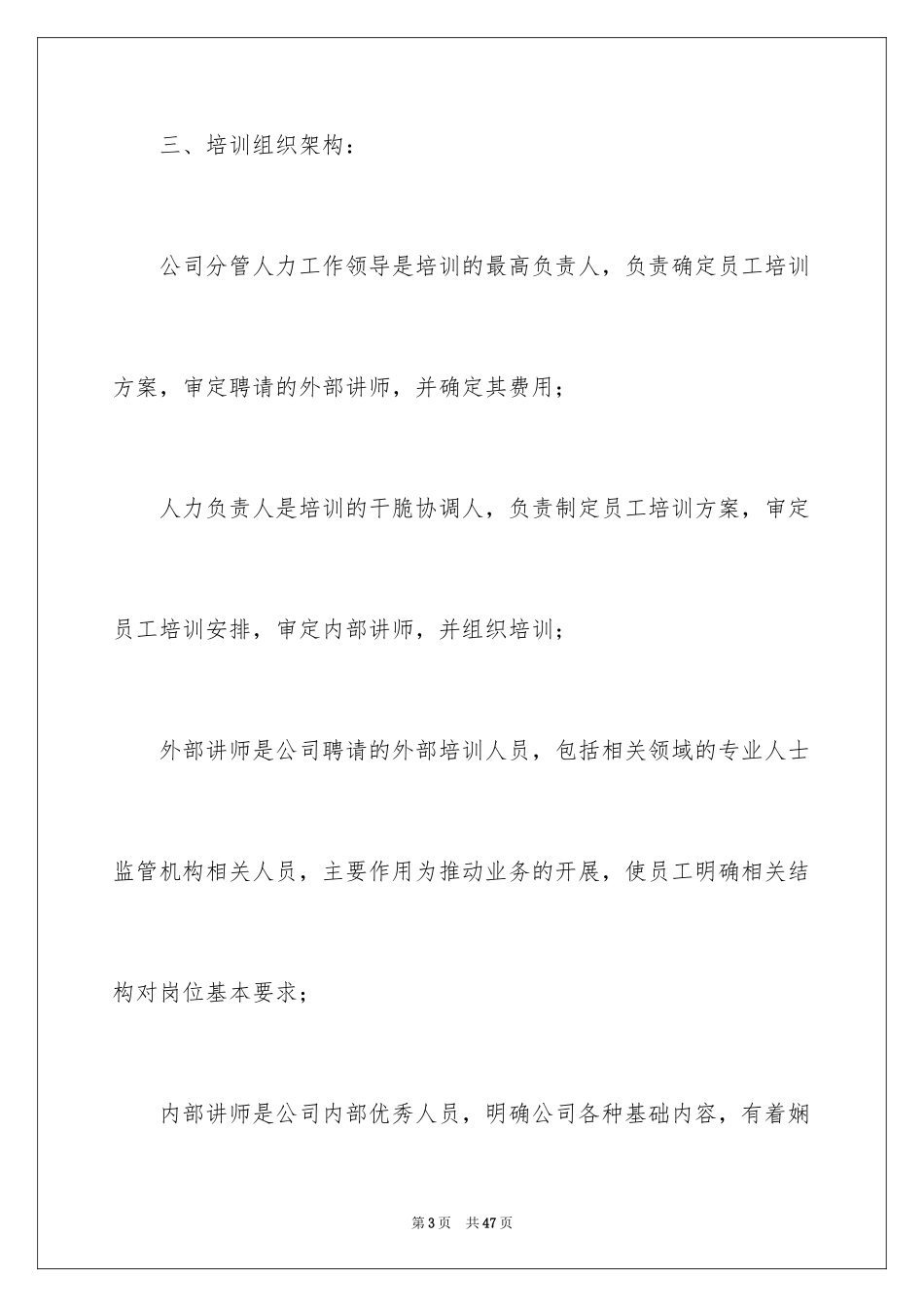 2024员工岗位培训方案_第3页