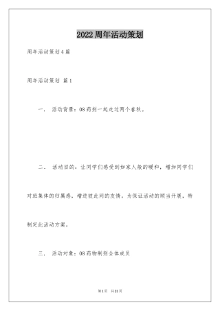 2024周年活动策划_94