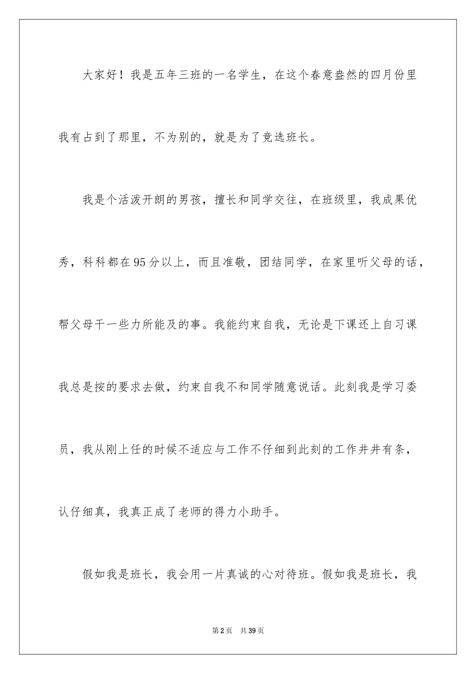2024学校班干部竞选演讲稿_5_第2页