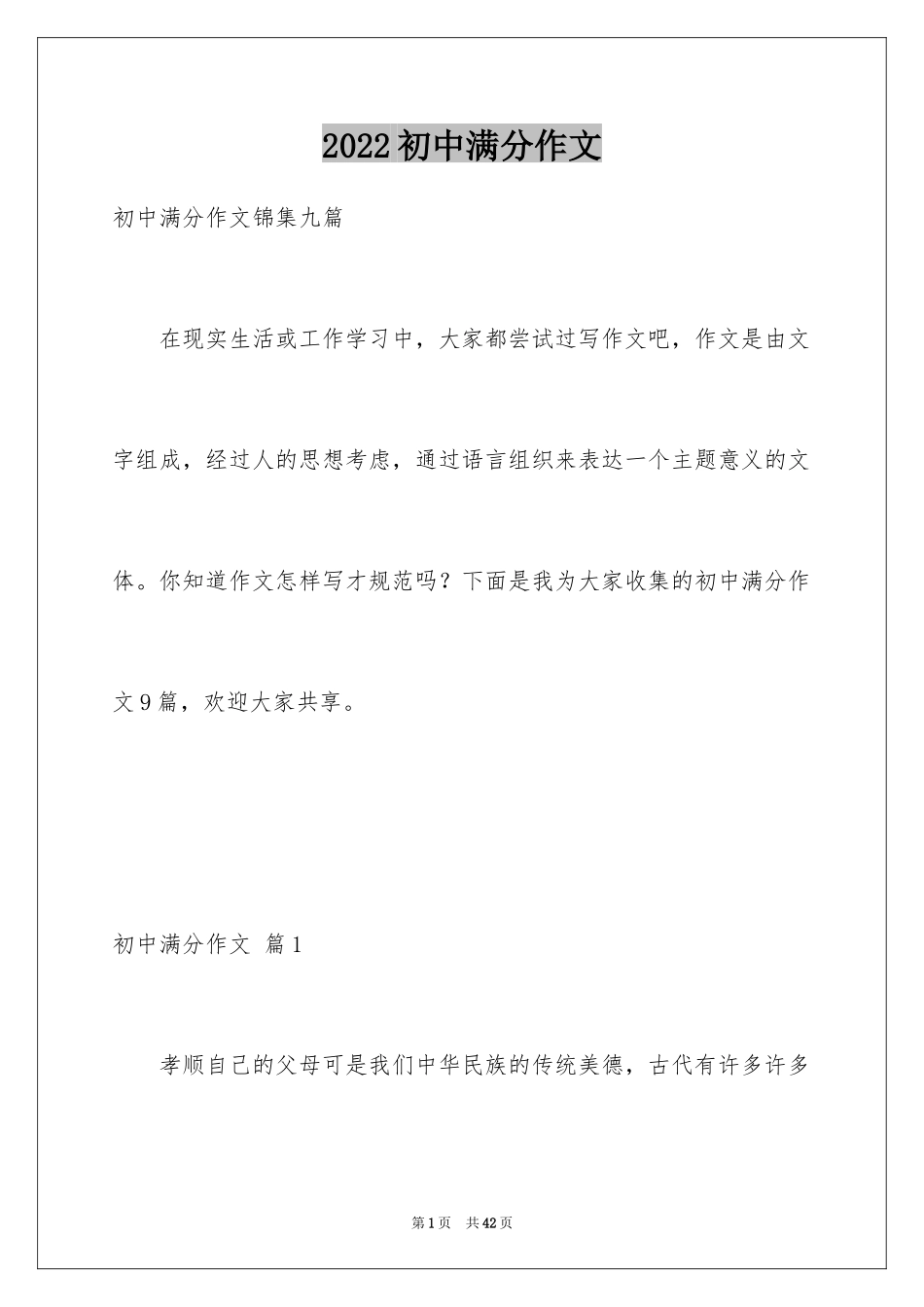 2024初中满分作文_50_第1页