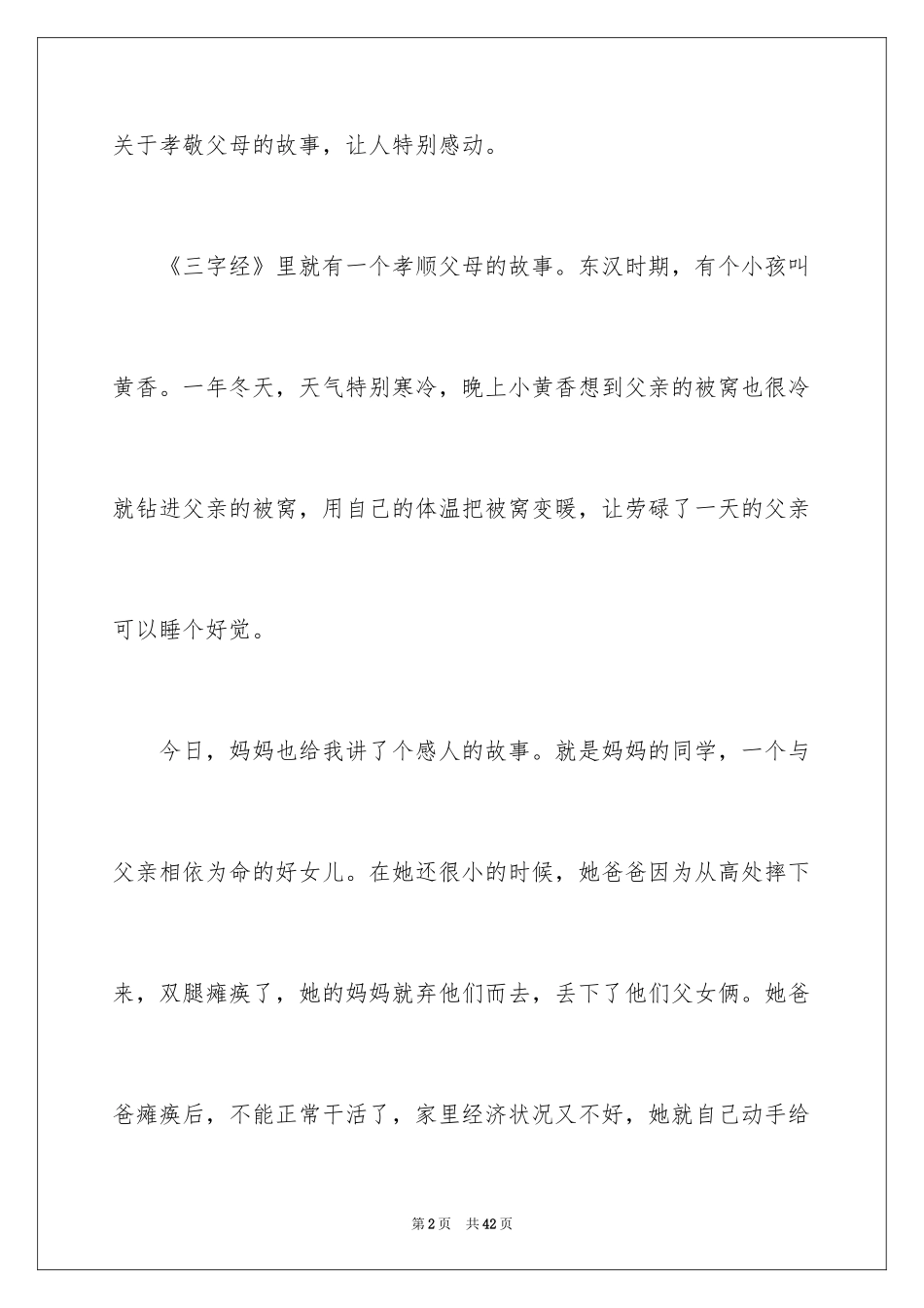 2024初中满分作文_50_第2页