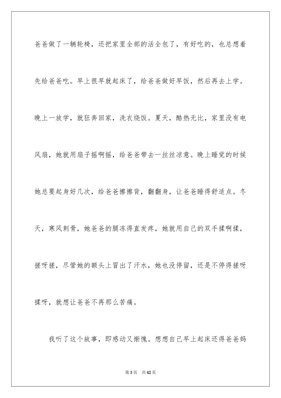 2024初中满分作文_50_第3页