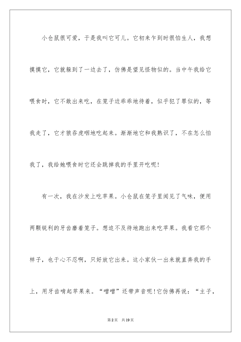 2024动物说明文作文_57_第2页