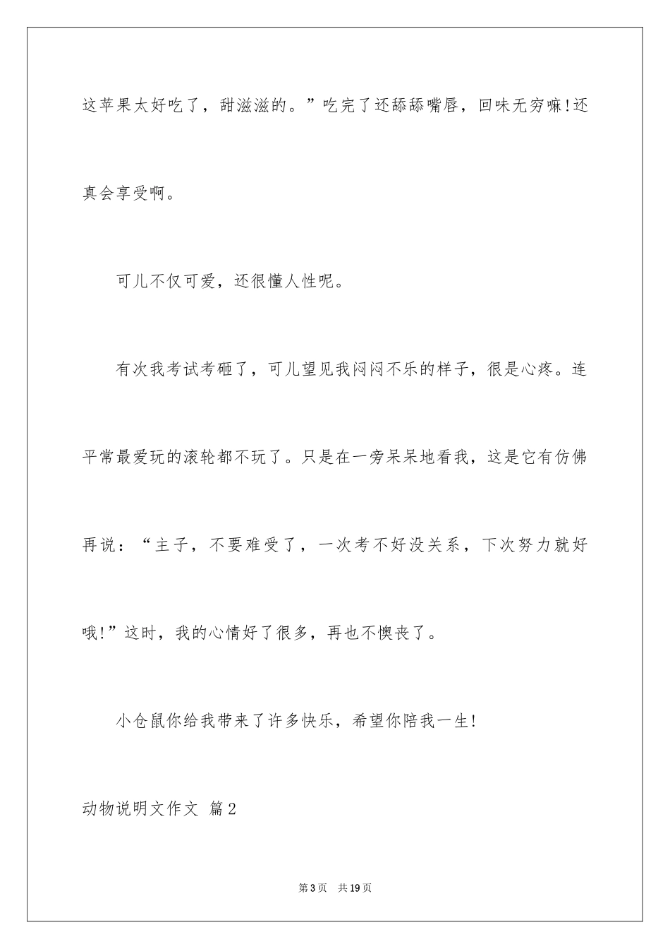 2024动物说明文作文_57_第3页