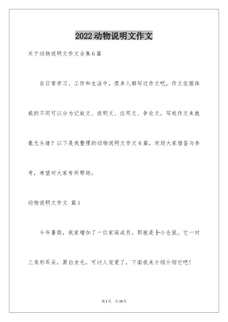 2024动物说明文作文_57