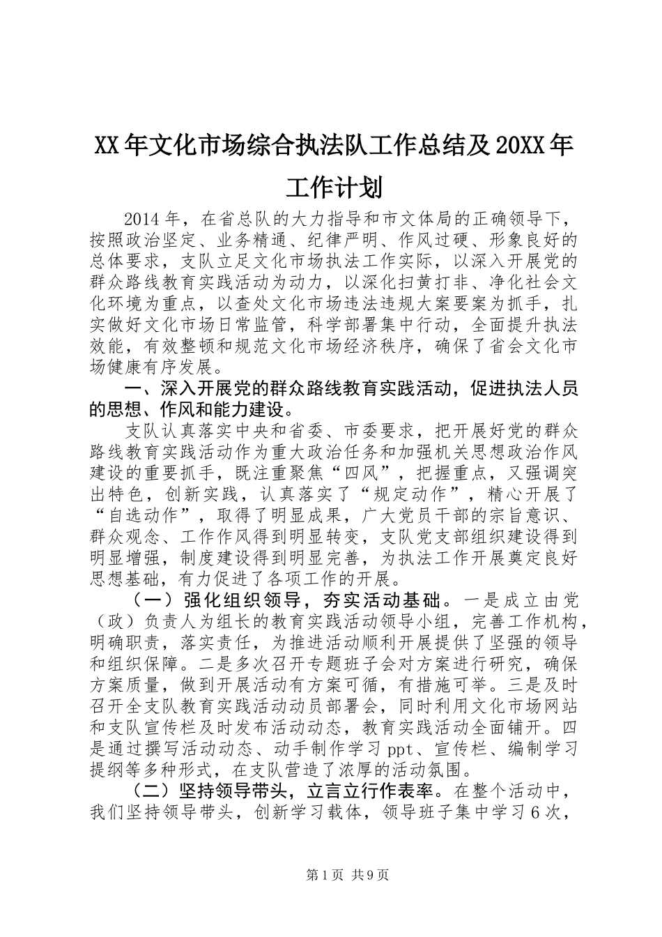 XX年文化市场综合执法队工作总结及20XX年工作计划_第1页