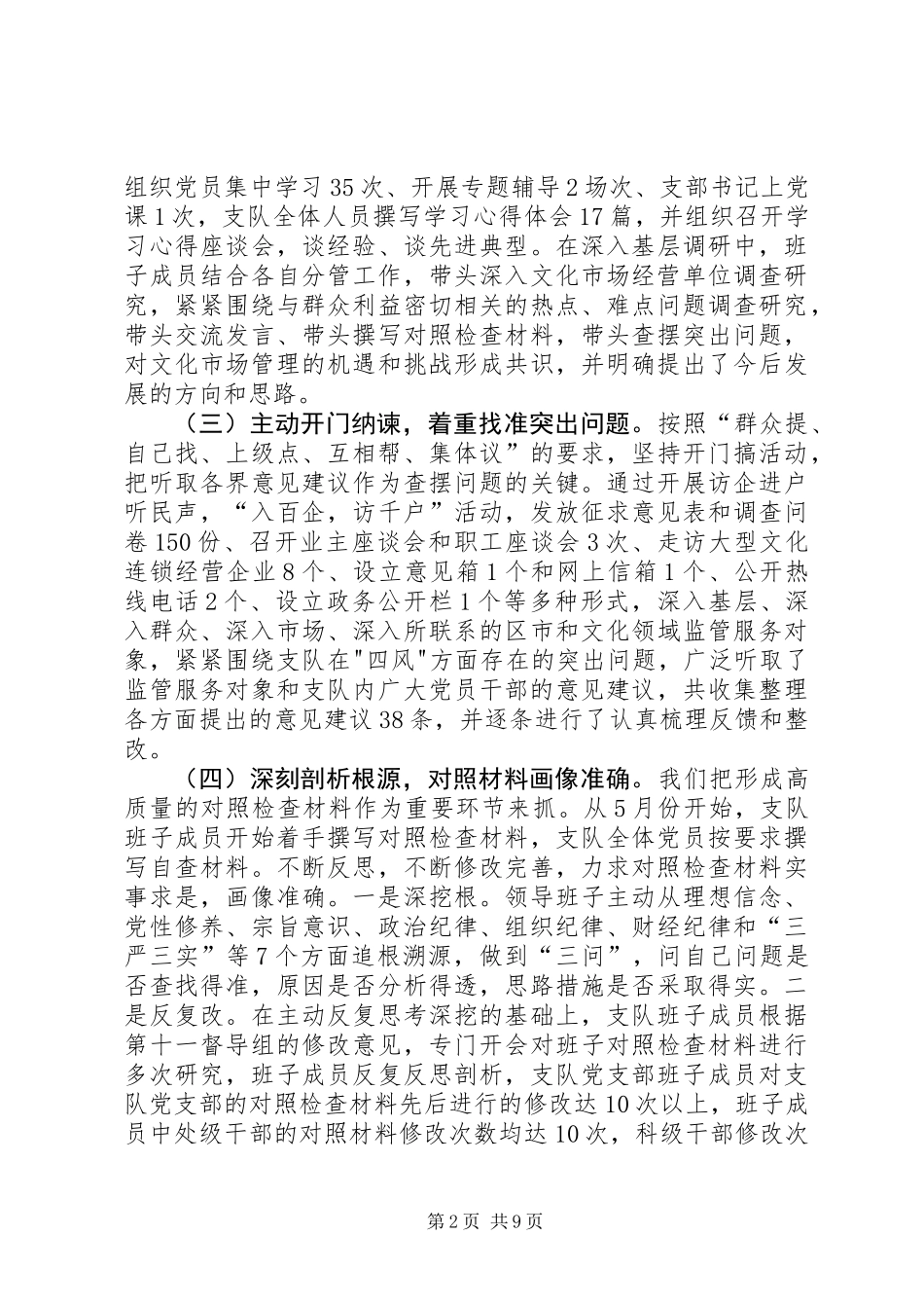 XX年文化市场综合执法队工作总结及20XX年工作计划_第2页