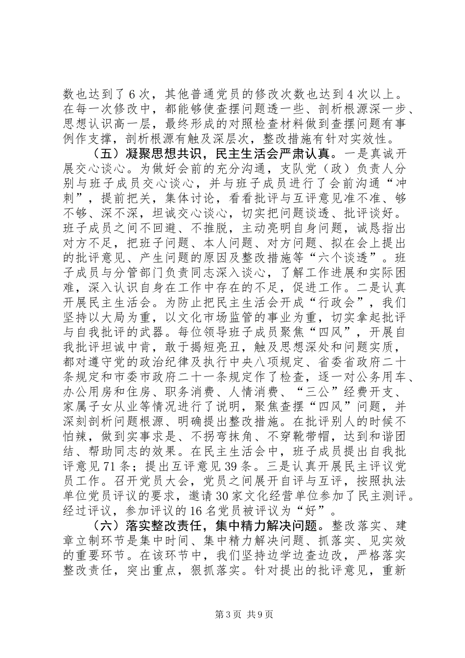 XX年文化市场综合执法队工作总结及20XX年工作计划_第3页