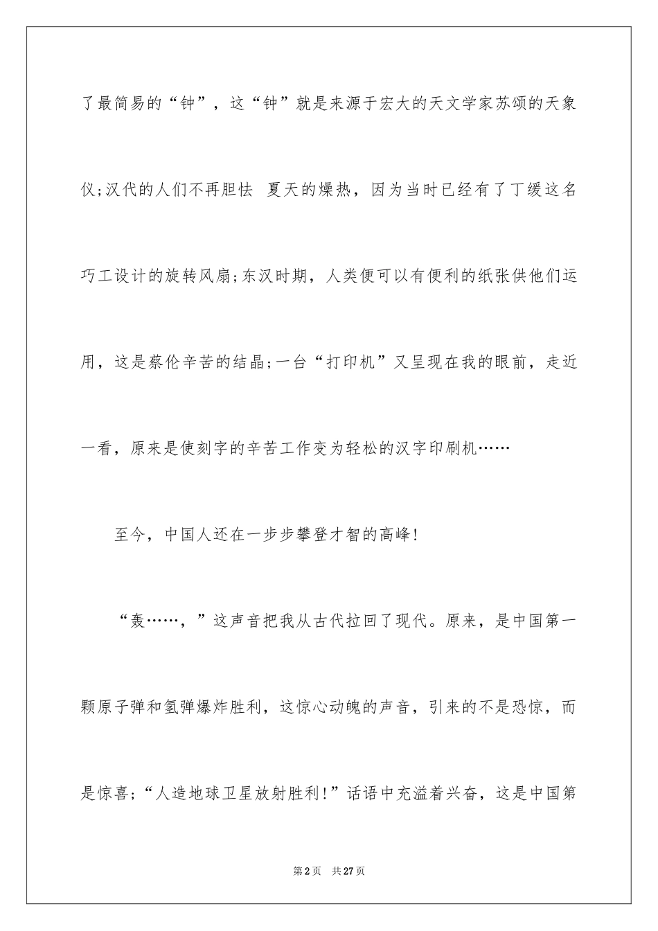 2024国庆节的演讲稿_432_第2页