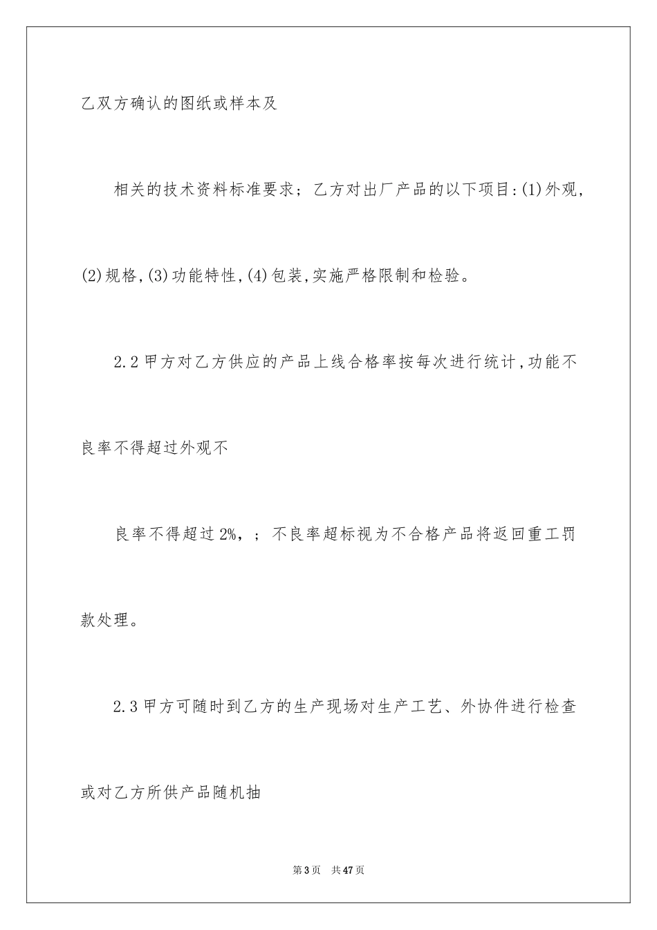 2024外协加工合同_7_第3页