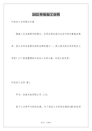 2024外协加工合同_7