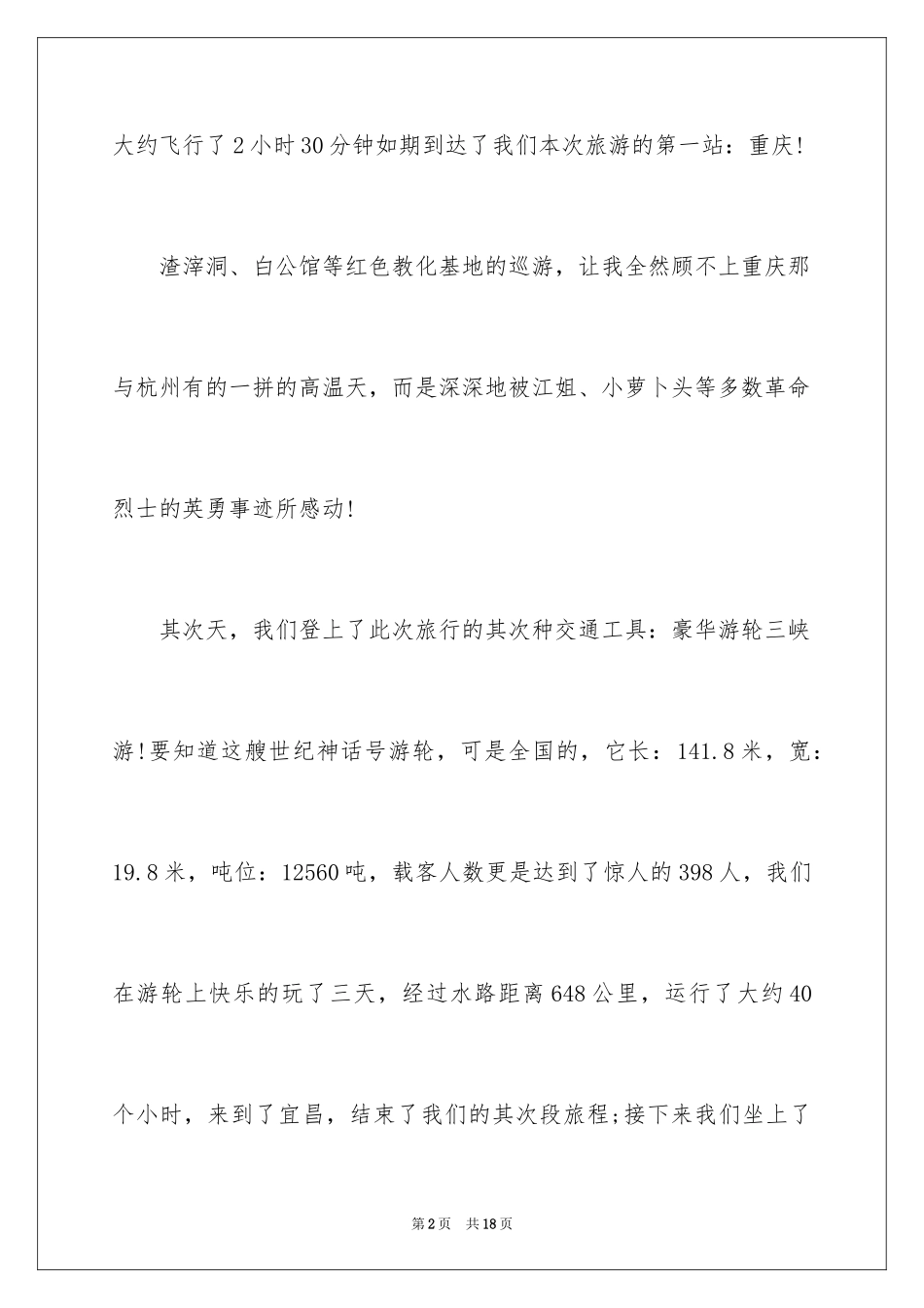 2024初中快乐暑假日记_第2页