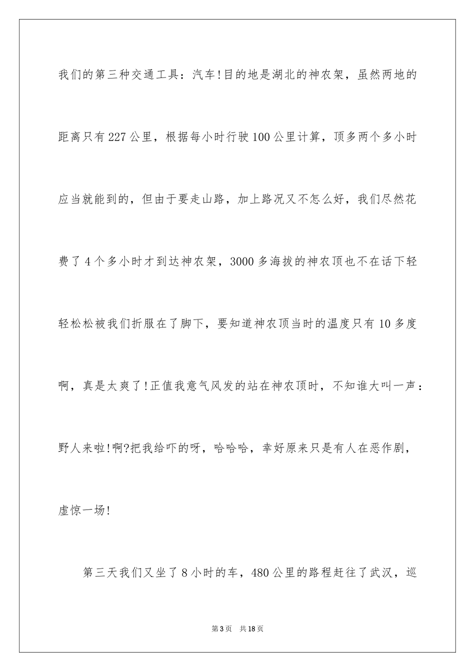 2024初中快乐暑假日记_第3页