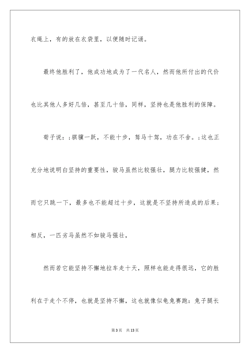 2024坚持的演讲稿_9_第3页