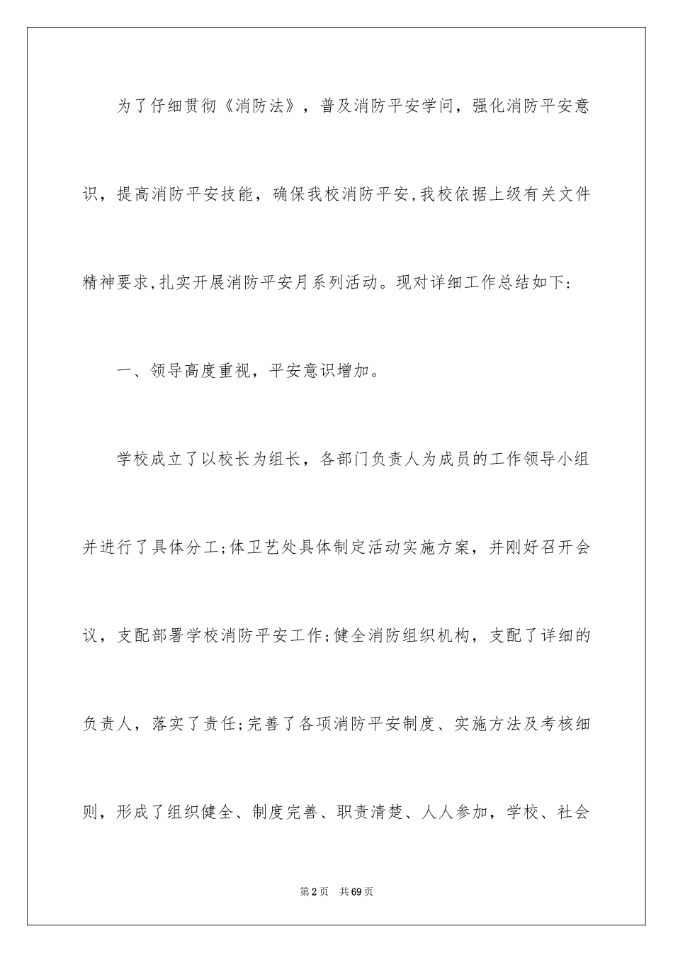 2024学校消防安全月活动总结_第2页