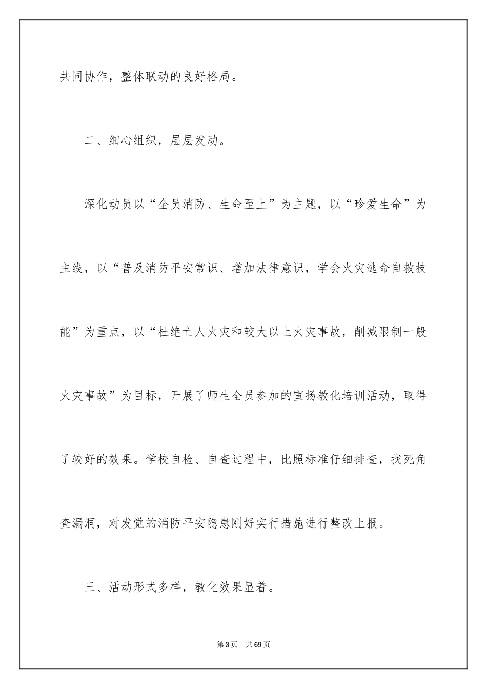 2024学校消防安全月活动总结_第3页