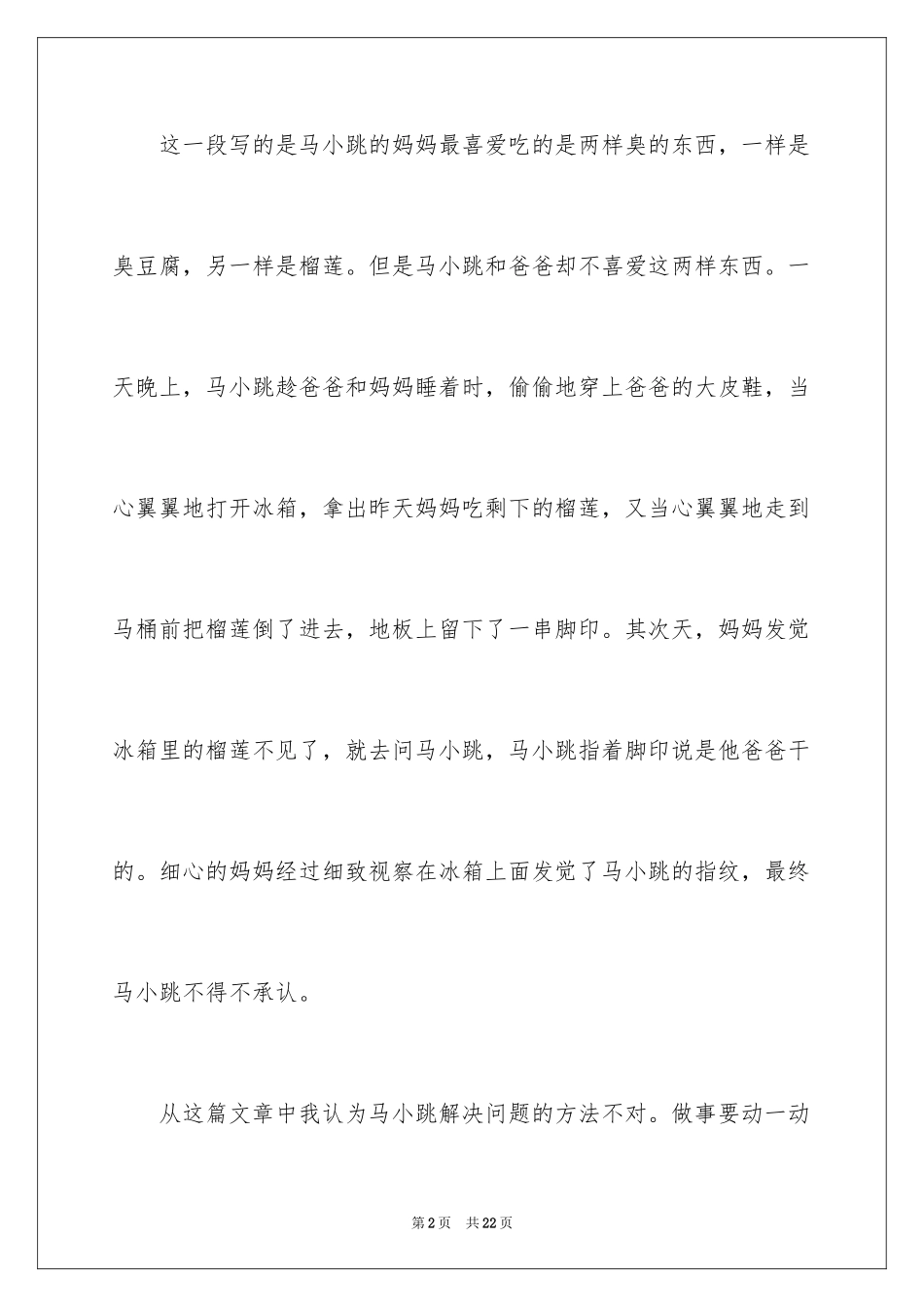 2024天真妈妈读后感_第2页