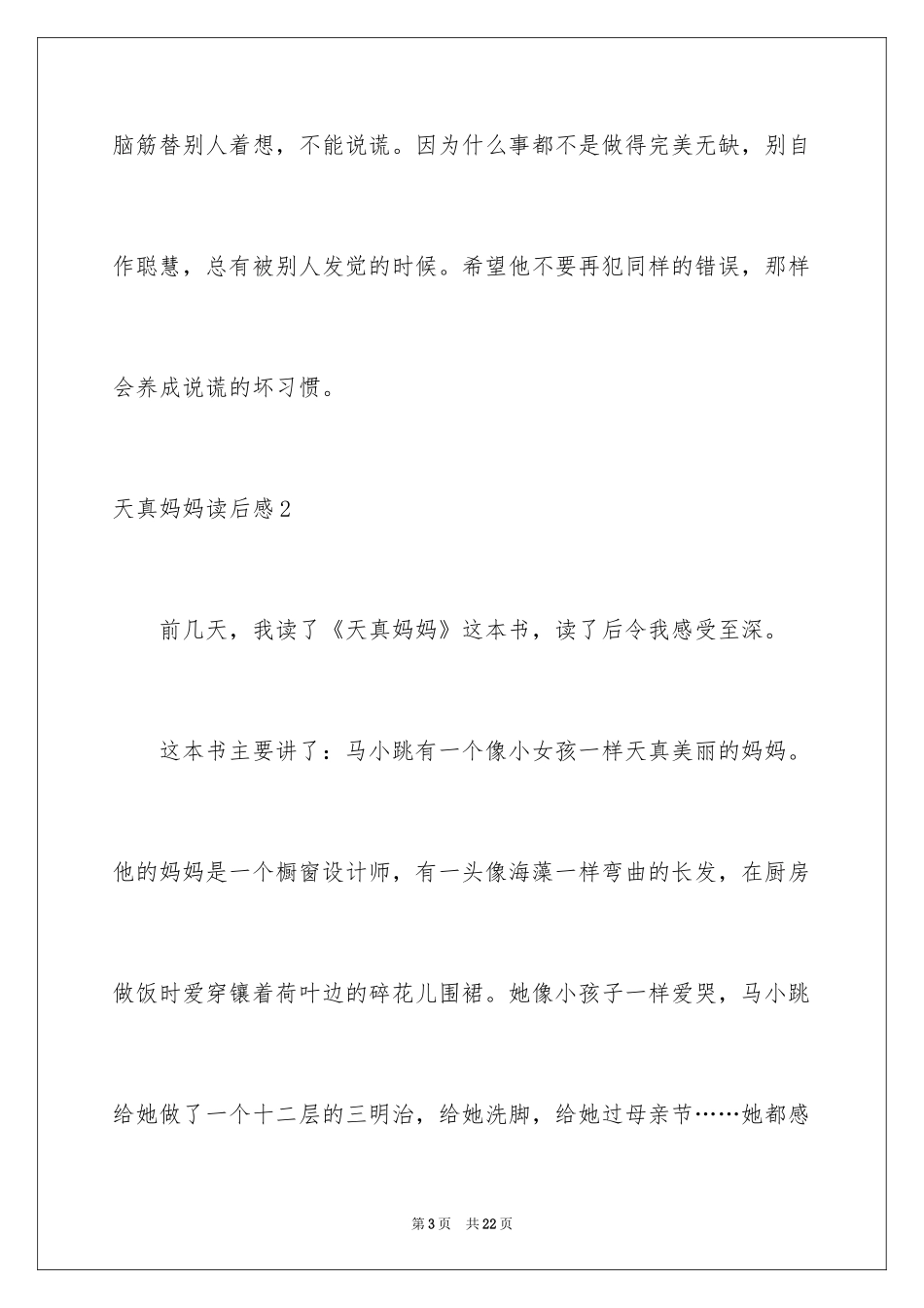 2024天真妈妈读后感_第3页