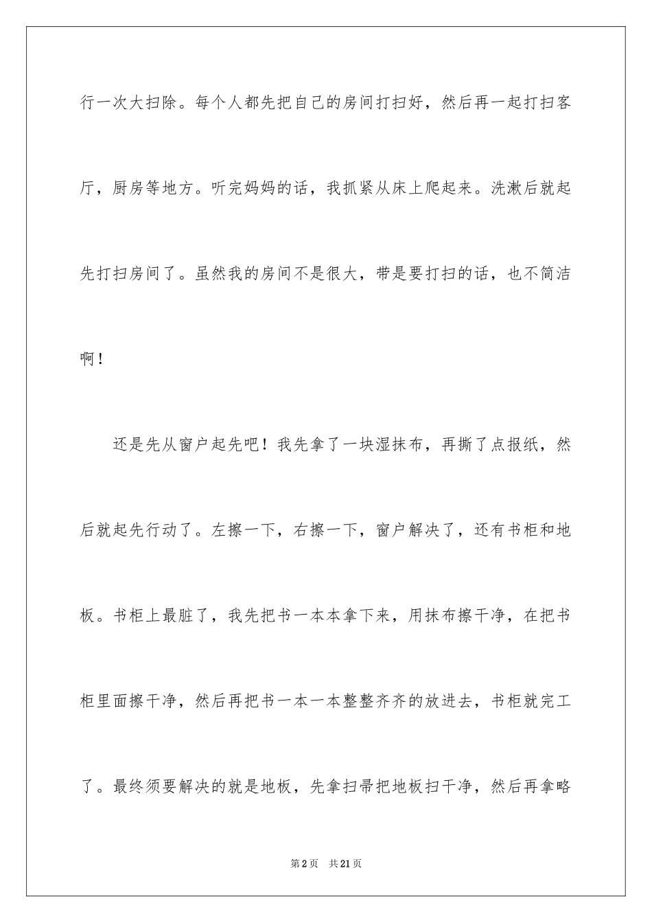 2024初一记事作文_1_第2页