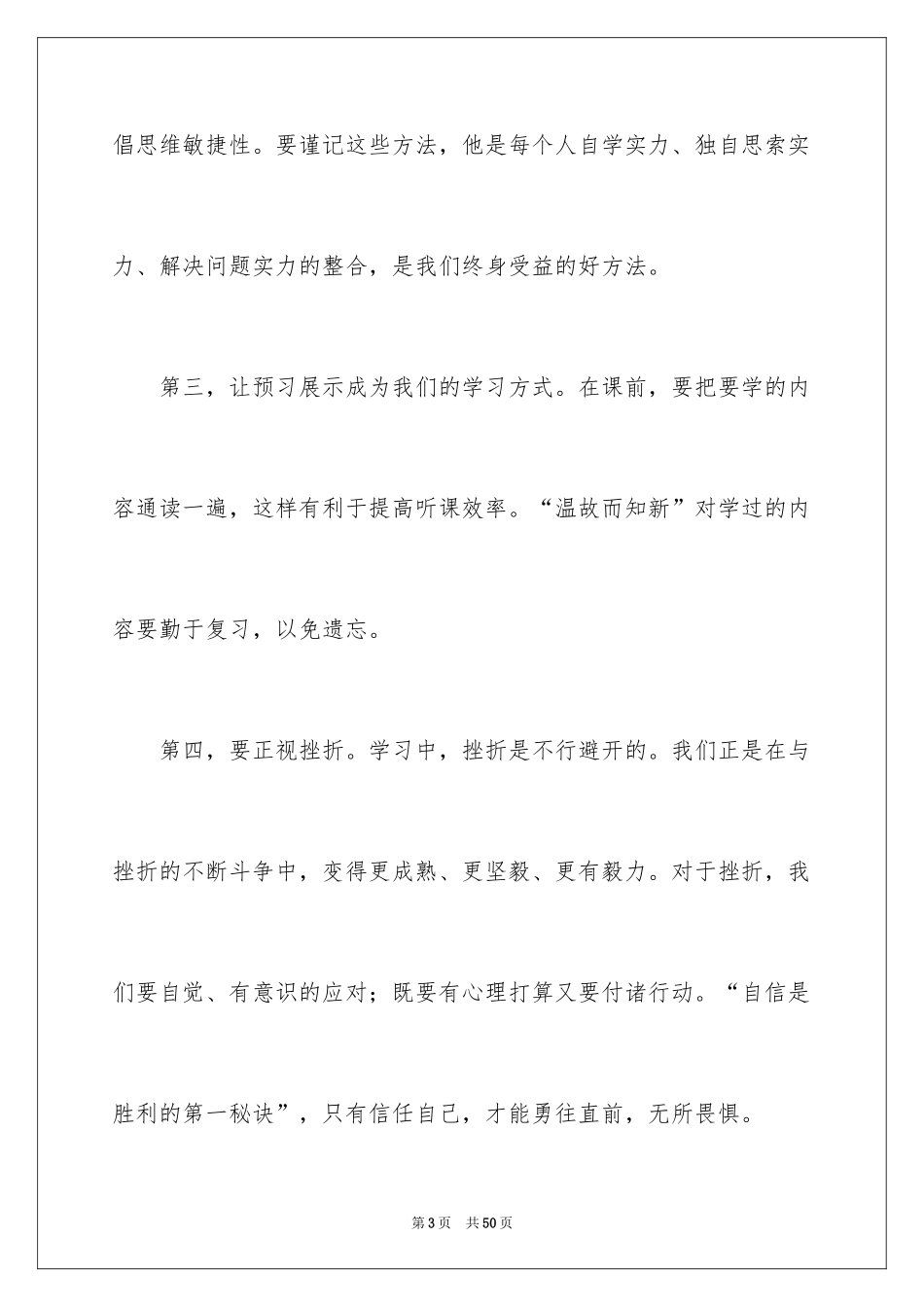 2024做学习的主人演讲稿_1_第3页