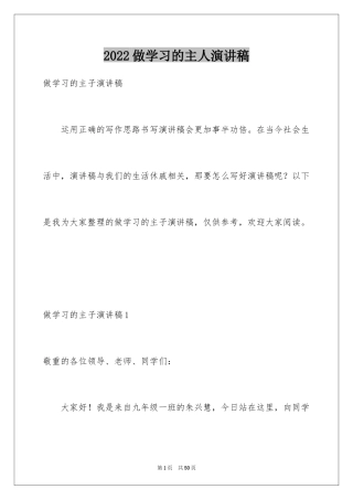 2024做学习的主人演讲稿_1