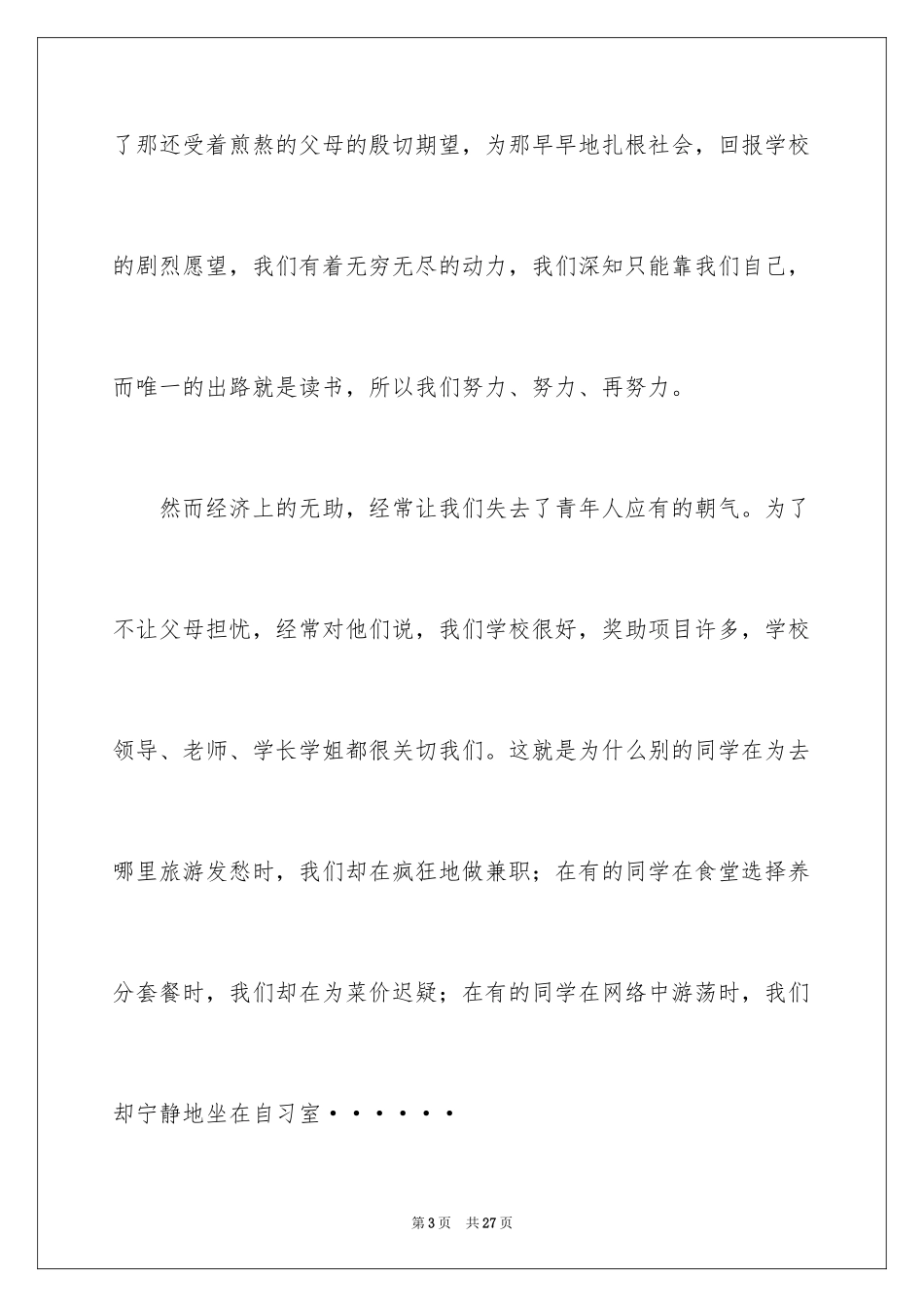 2024受助学生代表发言稿_第3页