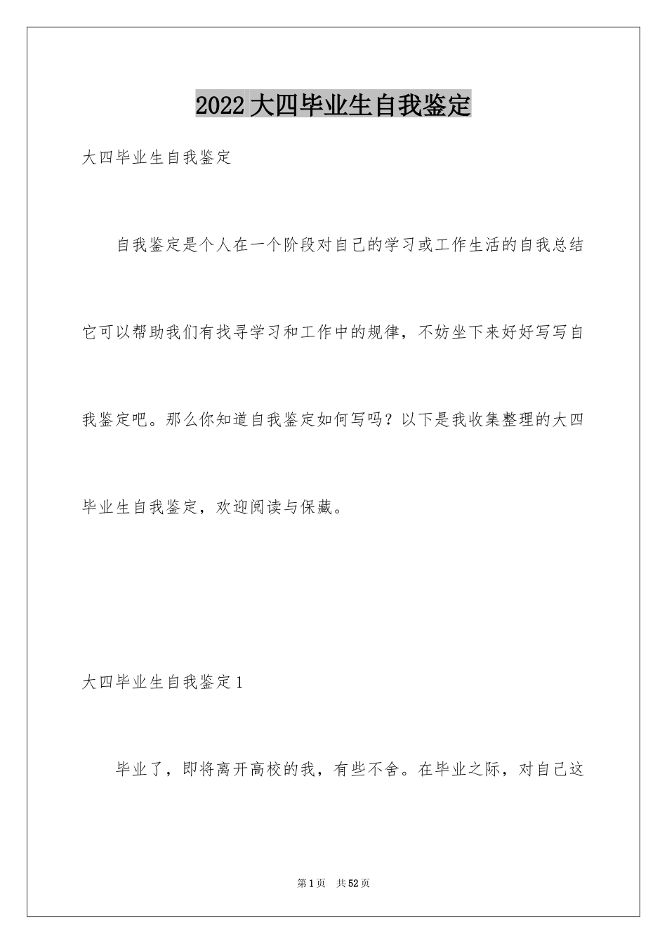 2024大四毕业生自我鉴定_15_第1页