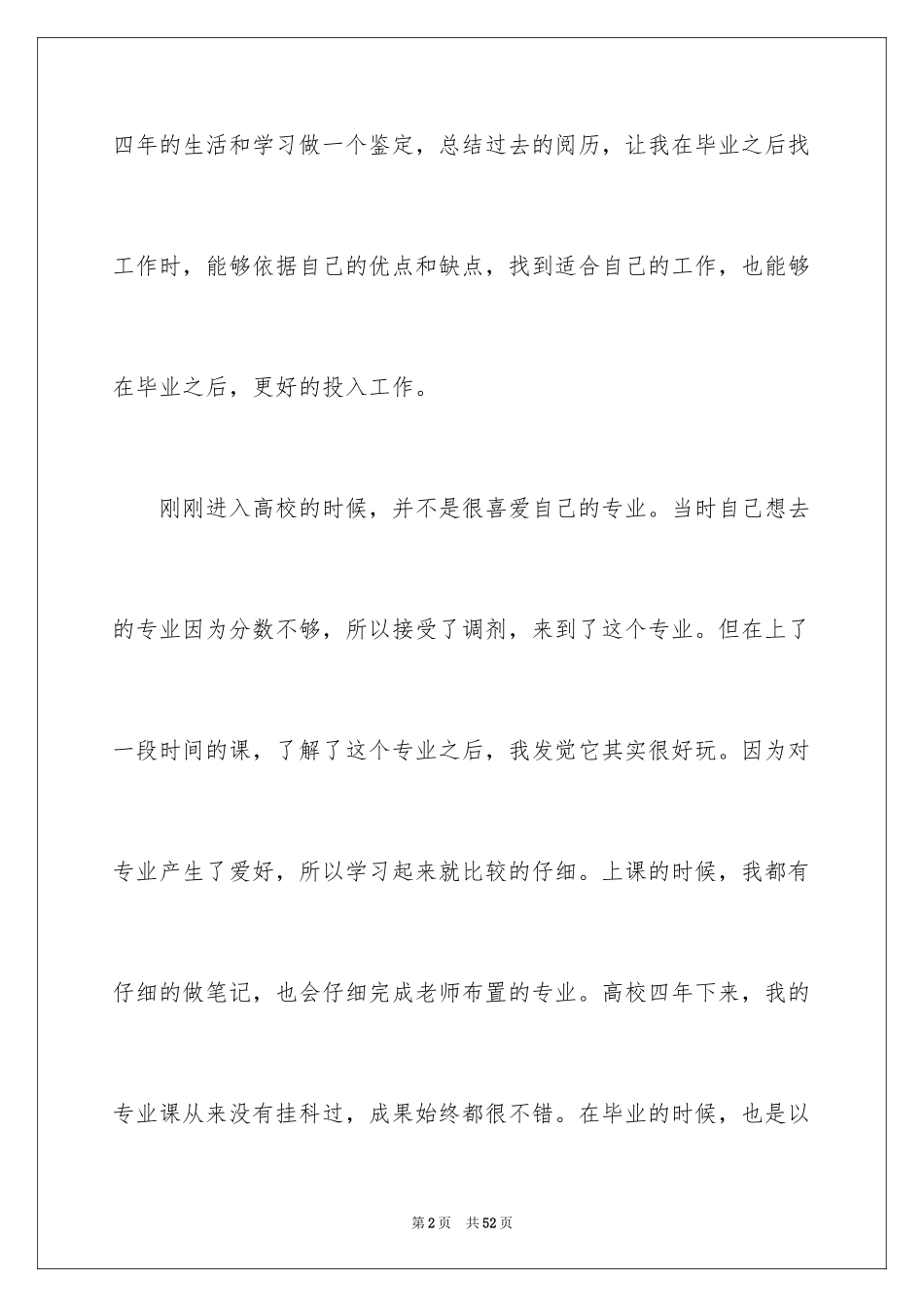 2024大四毕业生自我鉴定_15_第2页