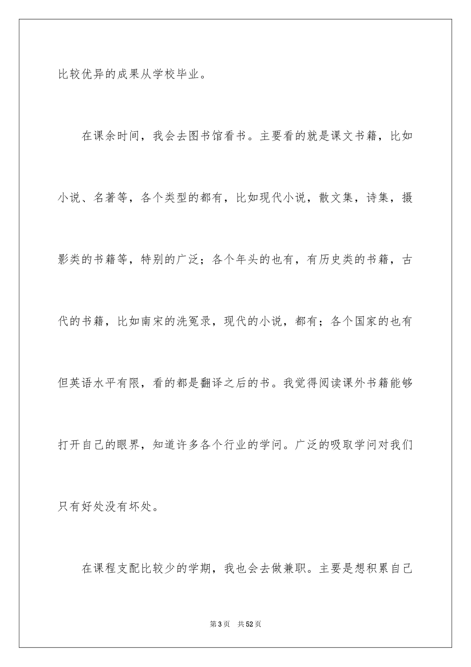 2024大四毕业生自我鉴定_15_第3页