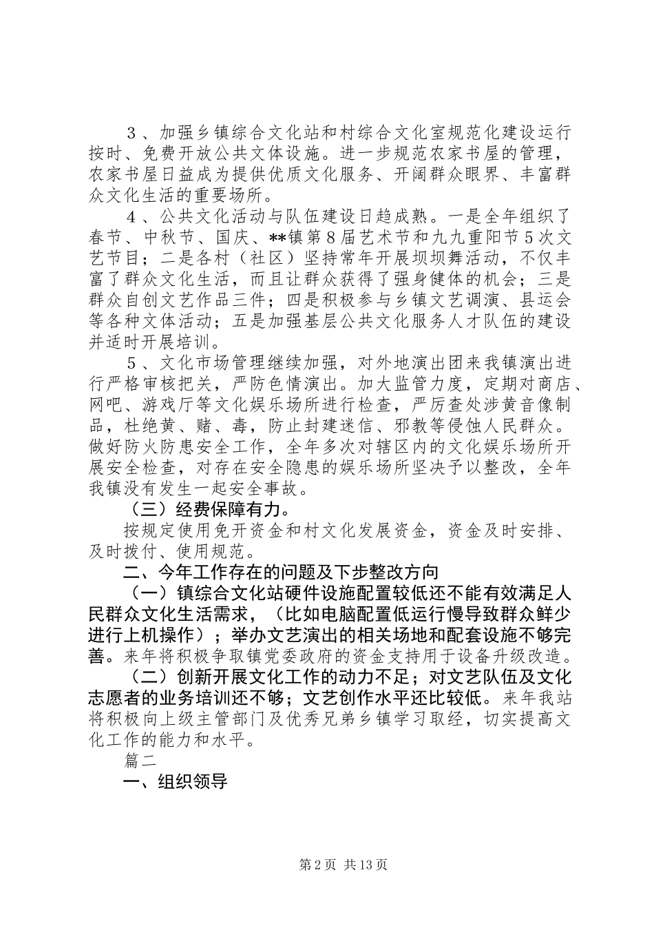 XX年文化工作自查报告精选6篇_第2页
