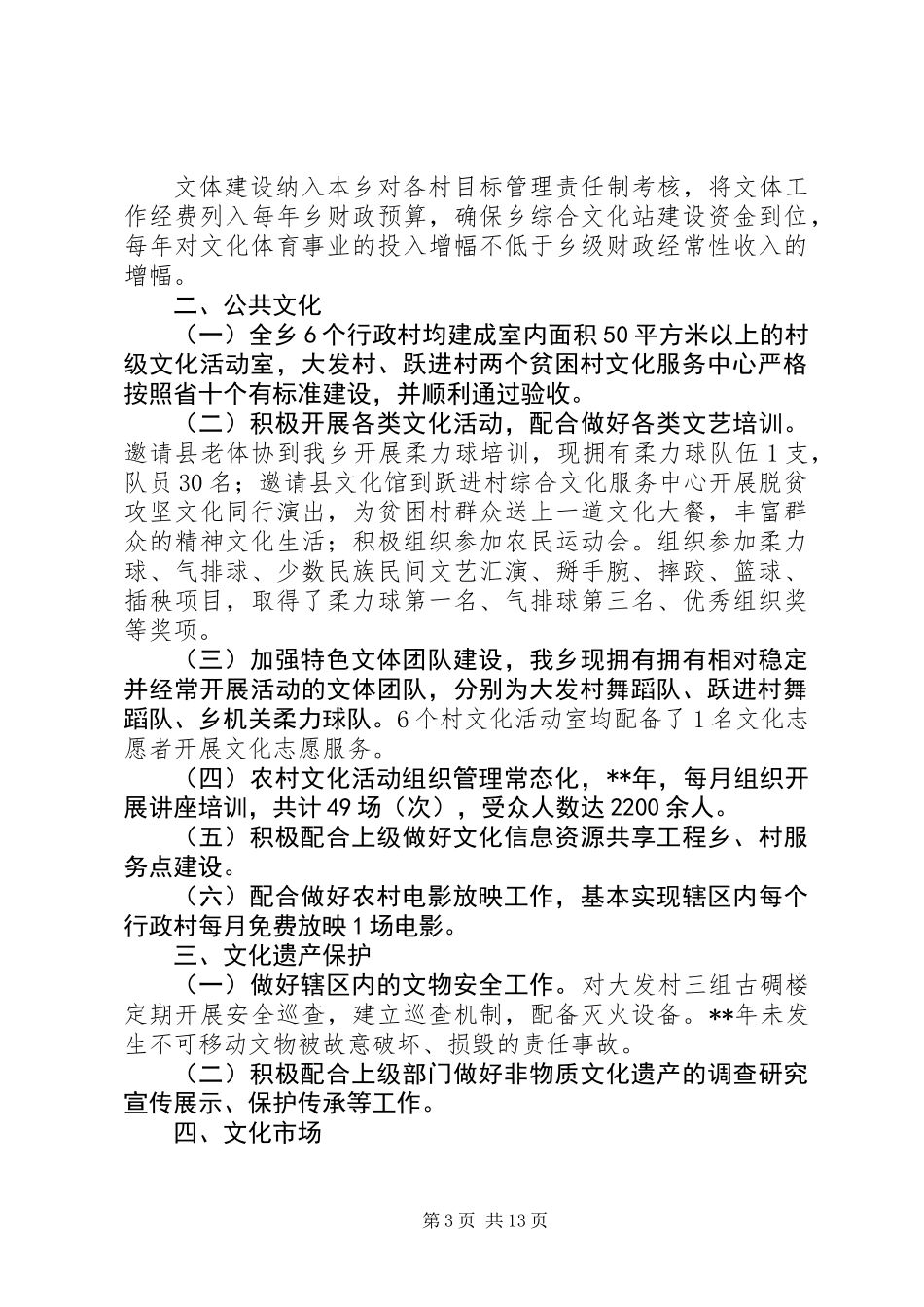 XX年文化工作自查报告精选6篇_第3页