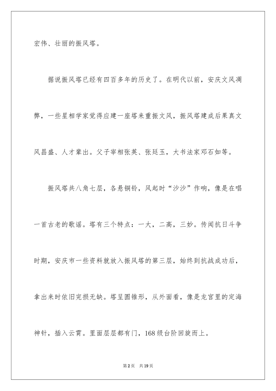 2024初二写景作文300字_9_第2页