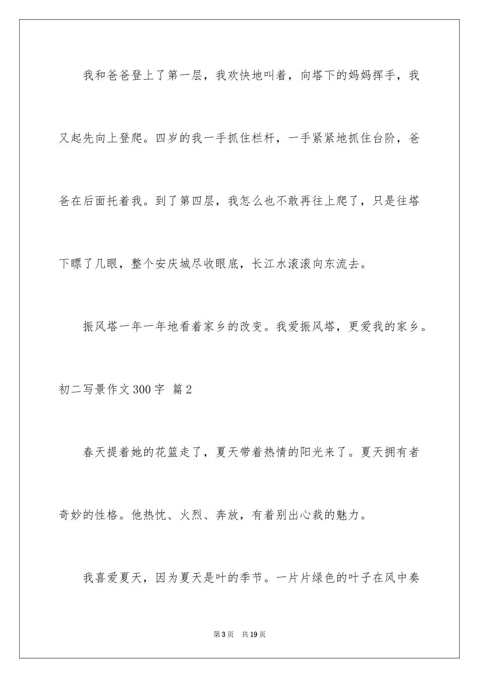 2024初二写景作文300字_9_第3页