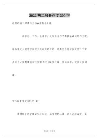 2024初二写景作文300字_9