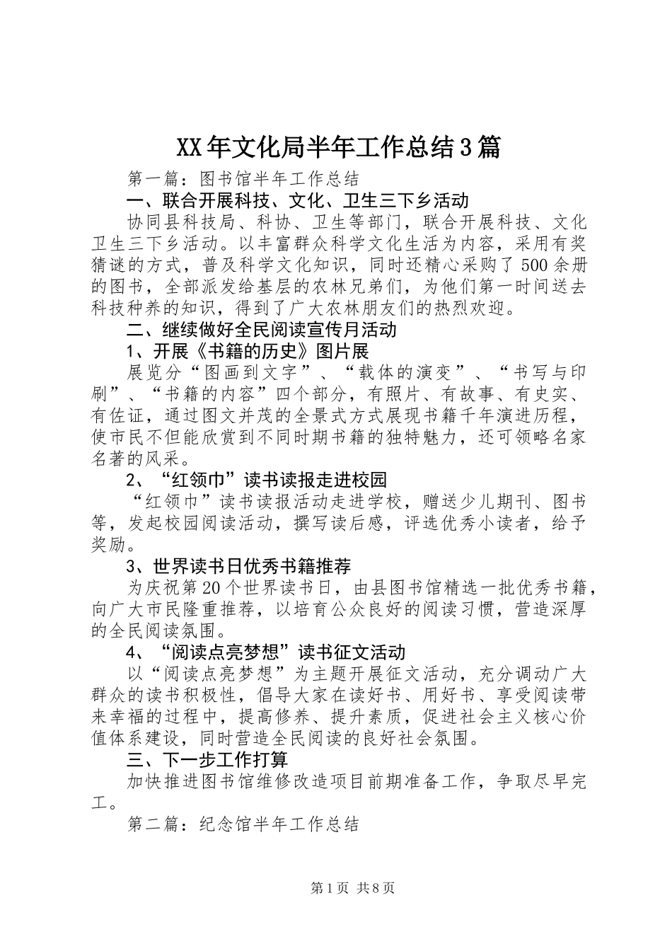 XX年文化局半年工作总结3篇_第1页