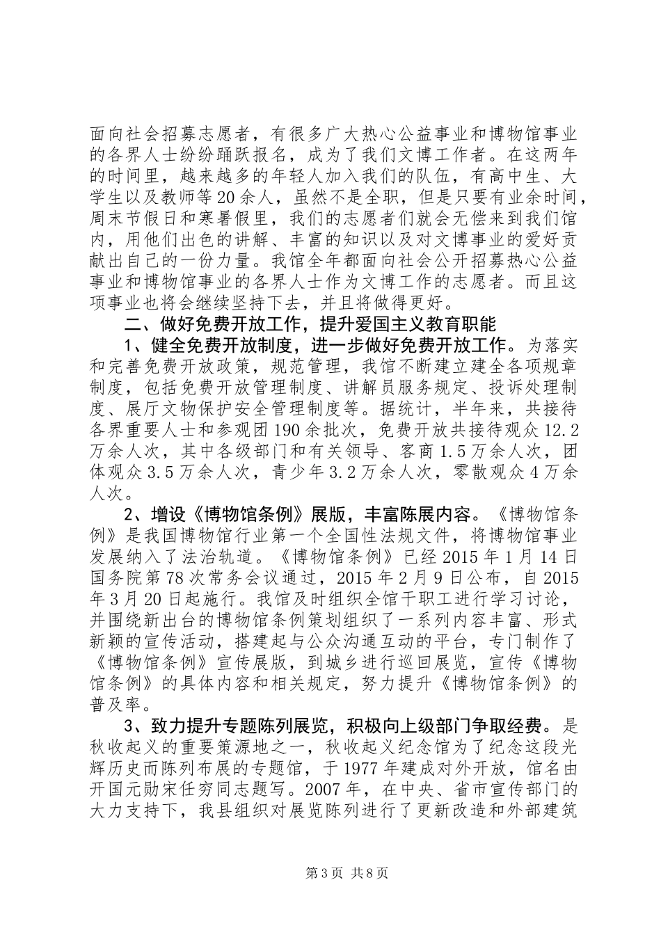 XX年文化局半年工作总结3篇_第3页