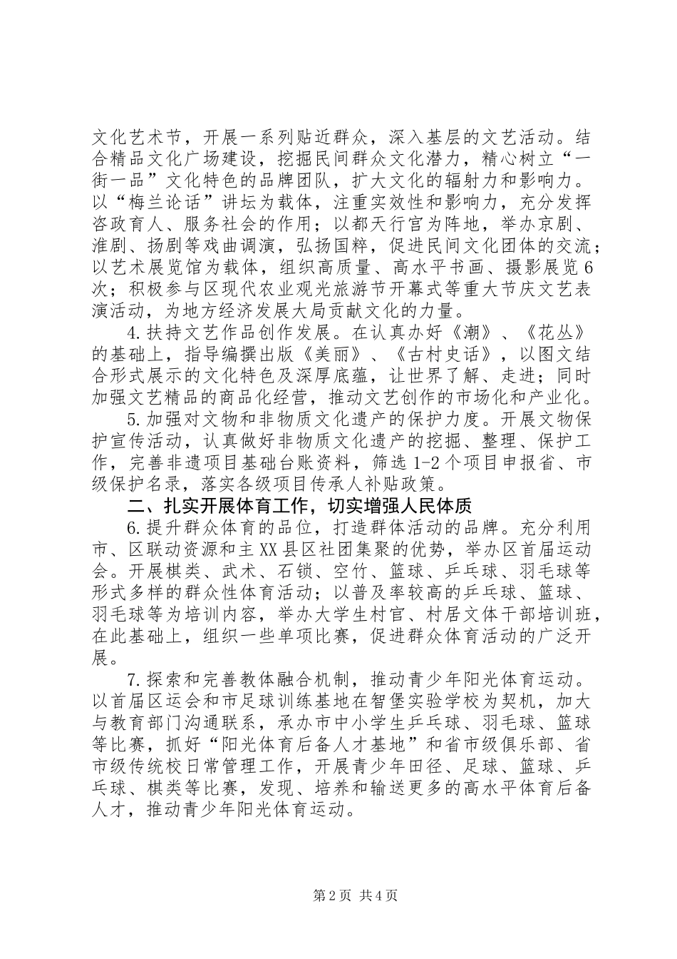 XX年文化体育新闻出版工作要点_第2页