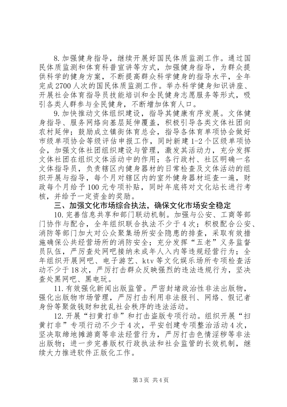 XX年文化体育新闻出版工作要点_第3页