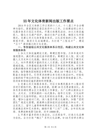 XX年文化体育新闻出版工作要点