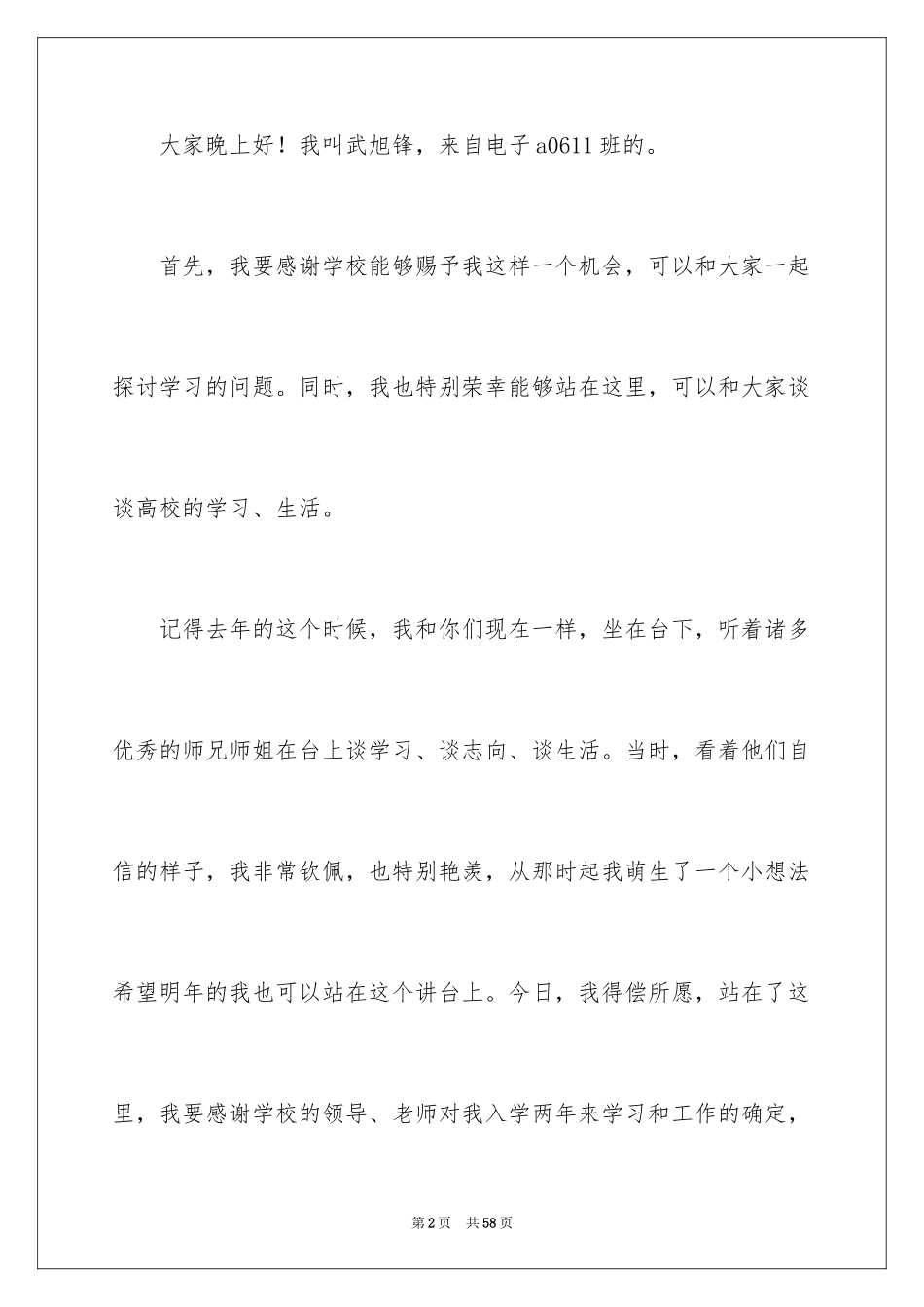 2024十佳大学生演讲稿_119_第2页