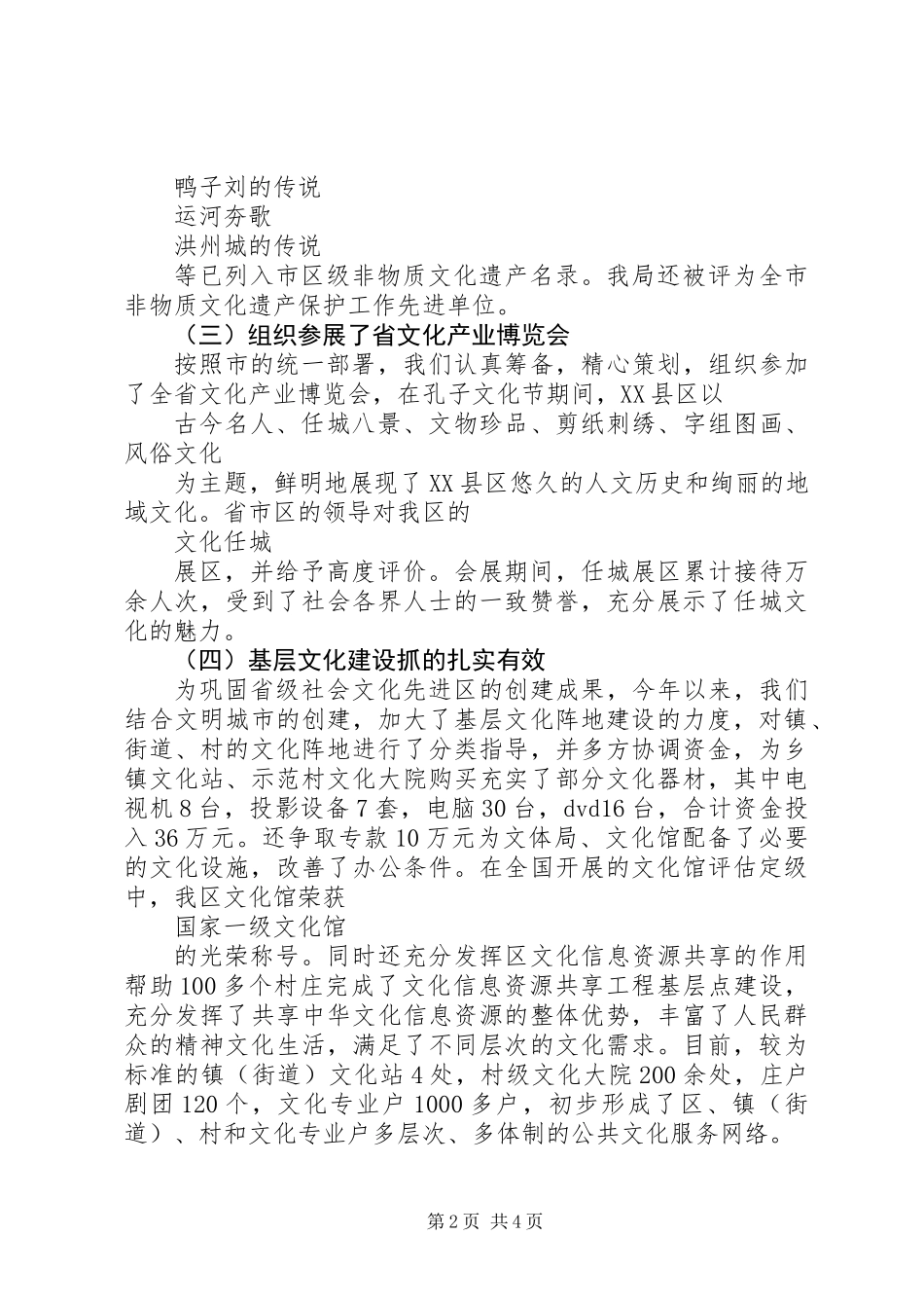XX年文化局述职述廉报告范文_第2页