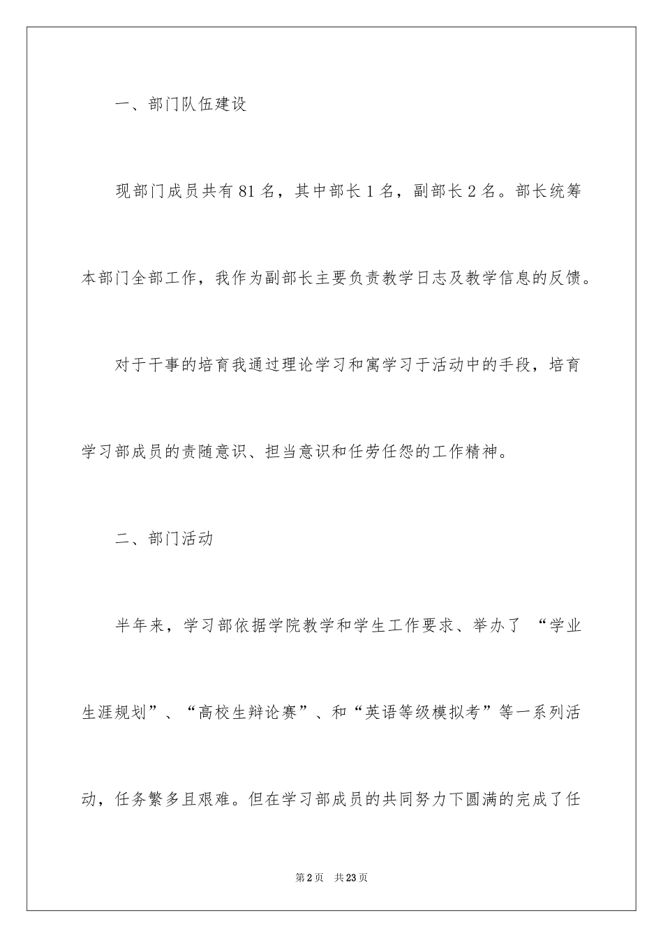 2024学术部述职报告_第2页