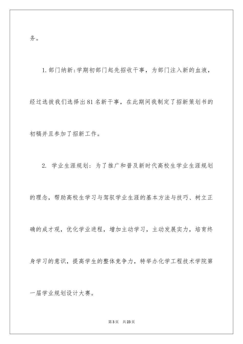 2024学术部述职报告_第3页