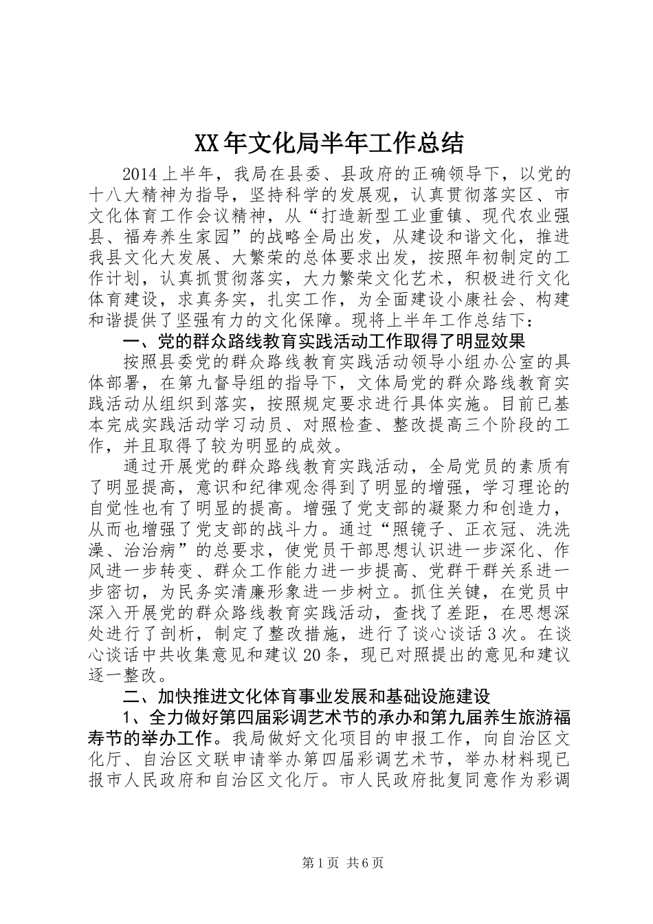 XX年文化局半年工作总结_第1页