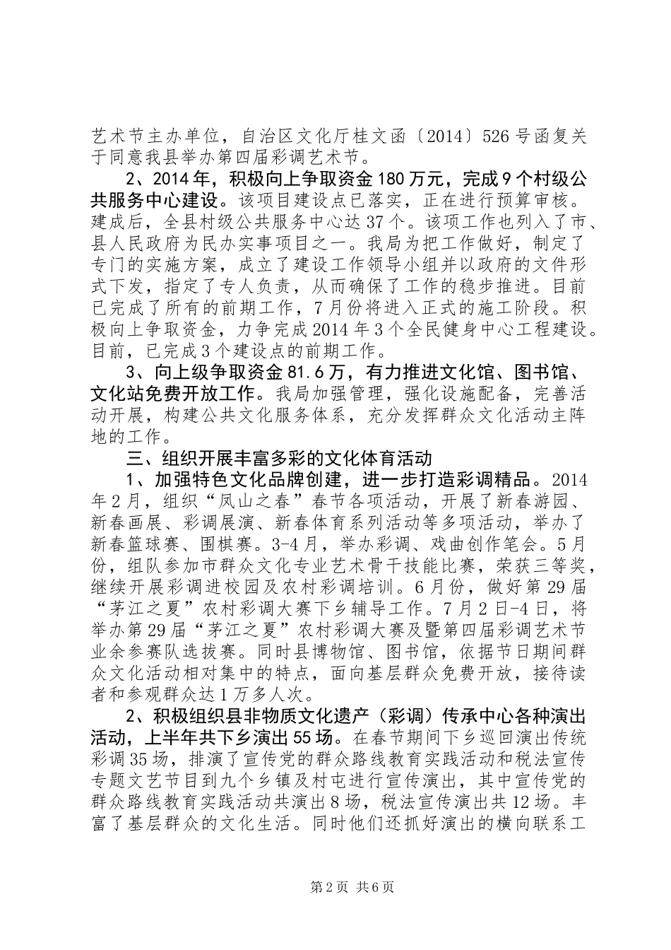 XX年文化局半年工作总结_第2页