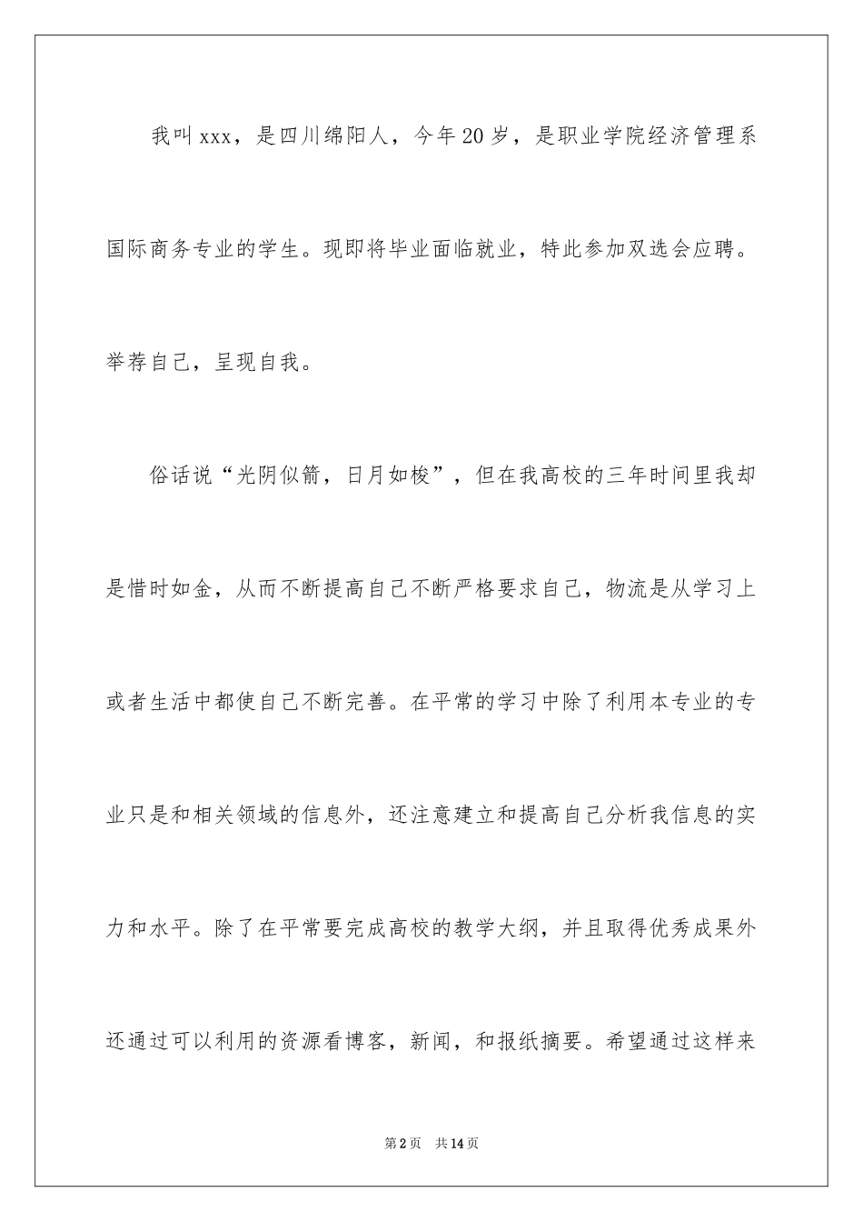 2024国际商务求职信_17_第2页